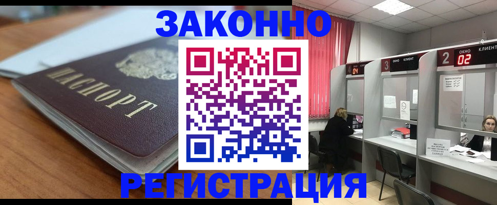 прописка гарантия в Тогучине